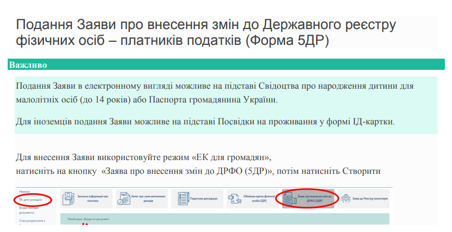 Фотографія Скріншот початку подання заяви
